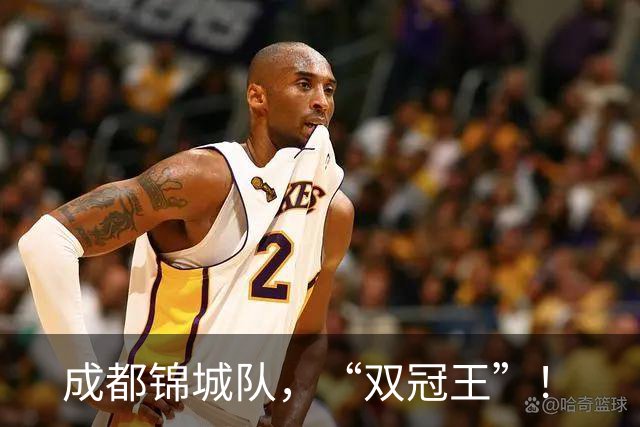 成都锦城队，“双冠王”！