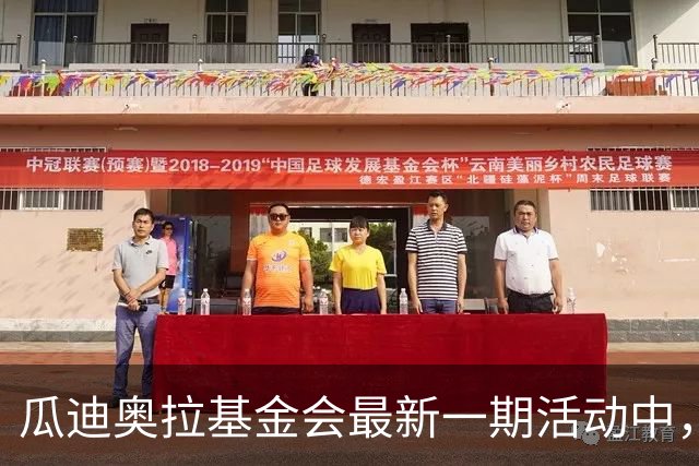 瓜迪奥拉基金会最新一期活动中，瓜帅接待28名巴勒斯坦儿童