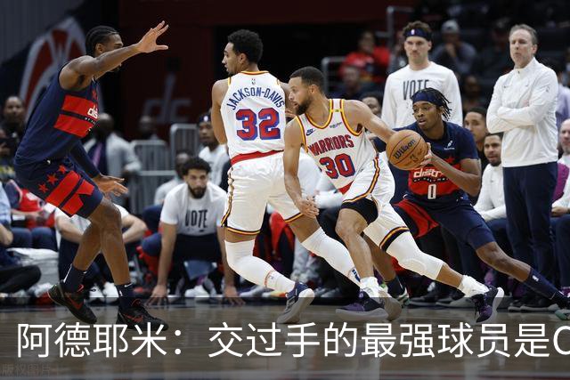 阿德耶米：交过手的最强球员是C罗；梅西在我心中是最佳球员